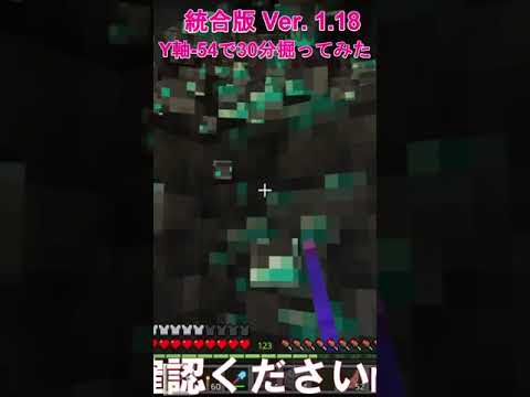 マインクラフト統合版 1 18 0 Y軸 54で30分ダイヤを掘ってみた Shorts Youtube