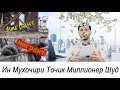 ХАММА тамошо кунад! Мухочири Точик Миллионер шуд!! Навори мотивациони аз ГОЛОС МИГРАНТА