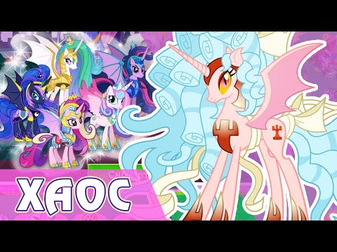 Видео: Принцессы Хаоса в игре My Little Pony