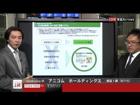 アニコム ホールディングス［8715］東証１部 NS