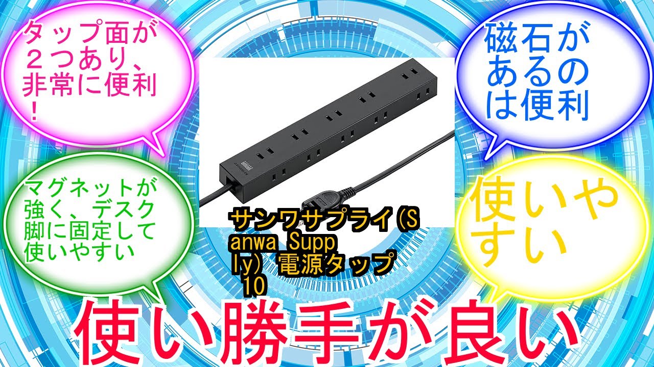 サンワサプライ(Sanwa Supply) 電源タップ 10個口・2P (1m) たくさん