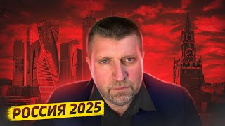 Куда придёт наша экономика в 2025 году? / Дмитрий Потапенко отвечает