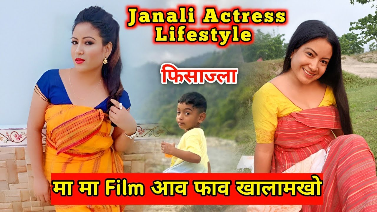 Janali Actress Ni Lifestyle & फिसाज्ला | Her Film Movie, Biography etc.