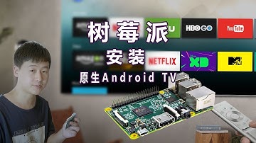 Vedio Talk | 树莓派raspberrypi pi2-pi3安装原生安卓TV（Android TV）,看youtube貌似在看阿凡达。