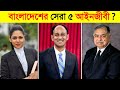          top 5 bangladeshi lawyer biography