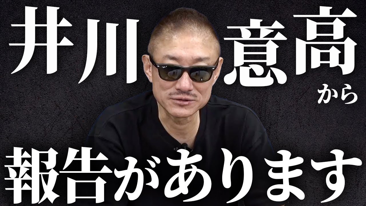 【なぜ】井川意高がサングラスをかけている理由について語ります。