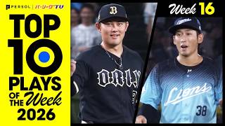 TOP 10 PLAYS OF THE WEEK 2026 #16
