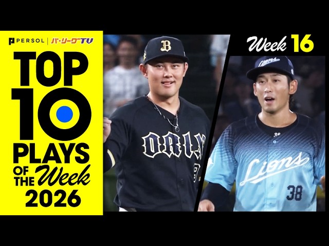 TOP 10 PLAYS OF THE WEEK 2026 #16