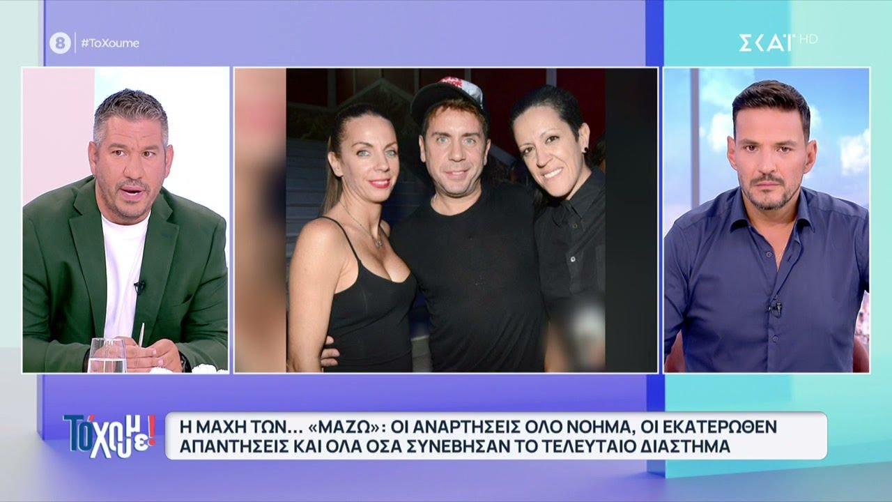 Η μάχη των «Μαζώ»: Οι αναρτήσεις όλο νόημα, οι εκατέρωθεν απαντήσεις και όλα όσα συνέβησαν