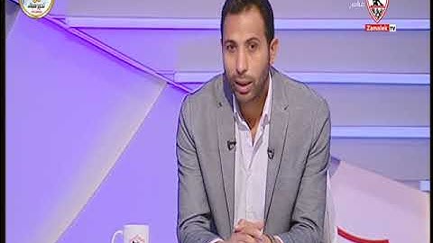 وائل القباني: لازلت عند رأي "لا أرى حميد أحداد لاعب لنادي الزمالك" - زملكاوي