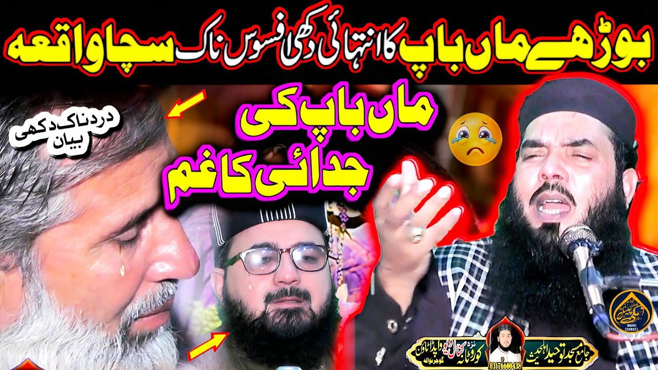 Very Emotional Bayan-2025-Maa Baap Di Shan-By Molana Qari Ismail Ateek Makki Channel 