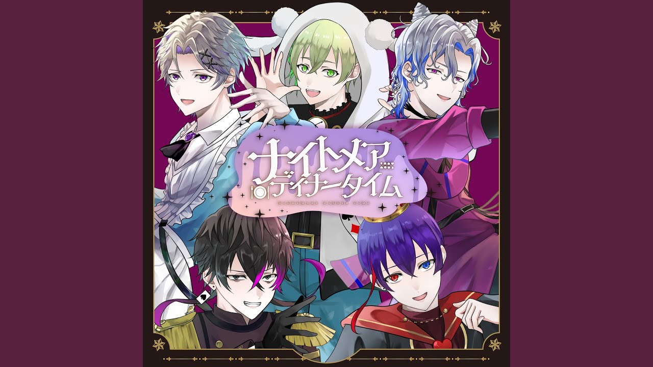 ナイトメアディナータイム (梓川, いゔどっと, しゅーず, Sou, ふぉるてver.)