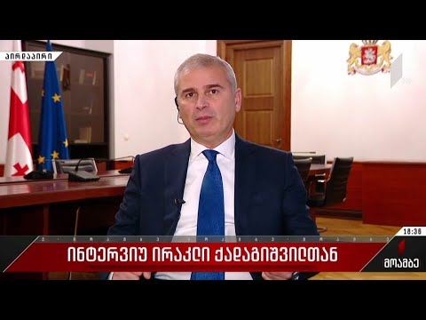ინტერვიუ ირაკლი ქადაგიშვილთან