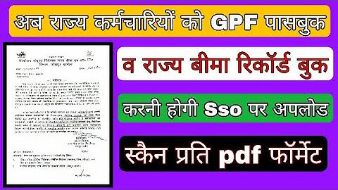 gpf passbook, si passbook hogi sso id per upload