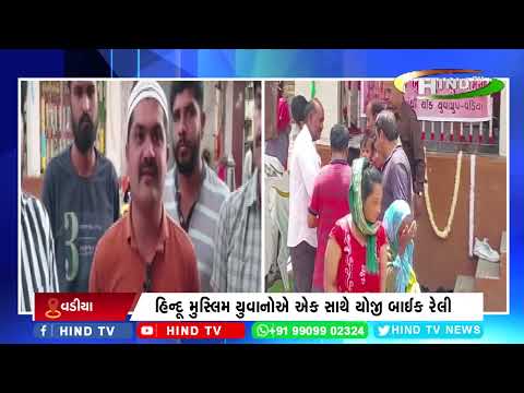 હિન્દૂ મુસ્લિમ એકતાનું પ્રતીક વડીયા