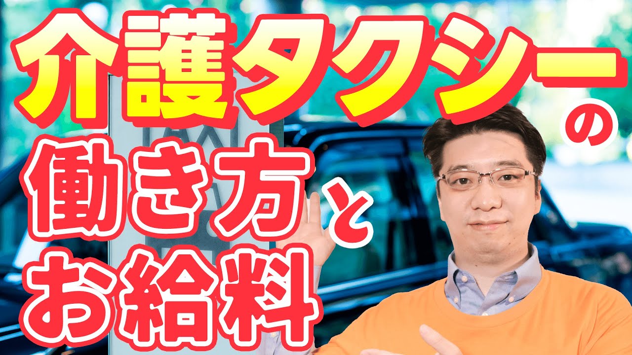 介護タクシーとは？ドライバーの働き方と必要な資格【介護の資格を活かせる？】