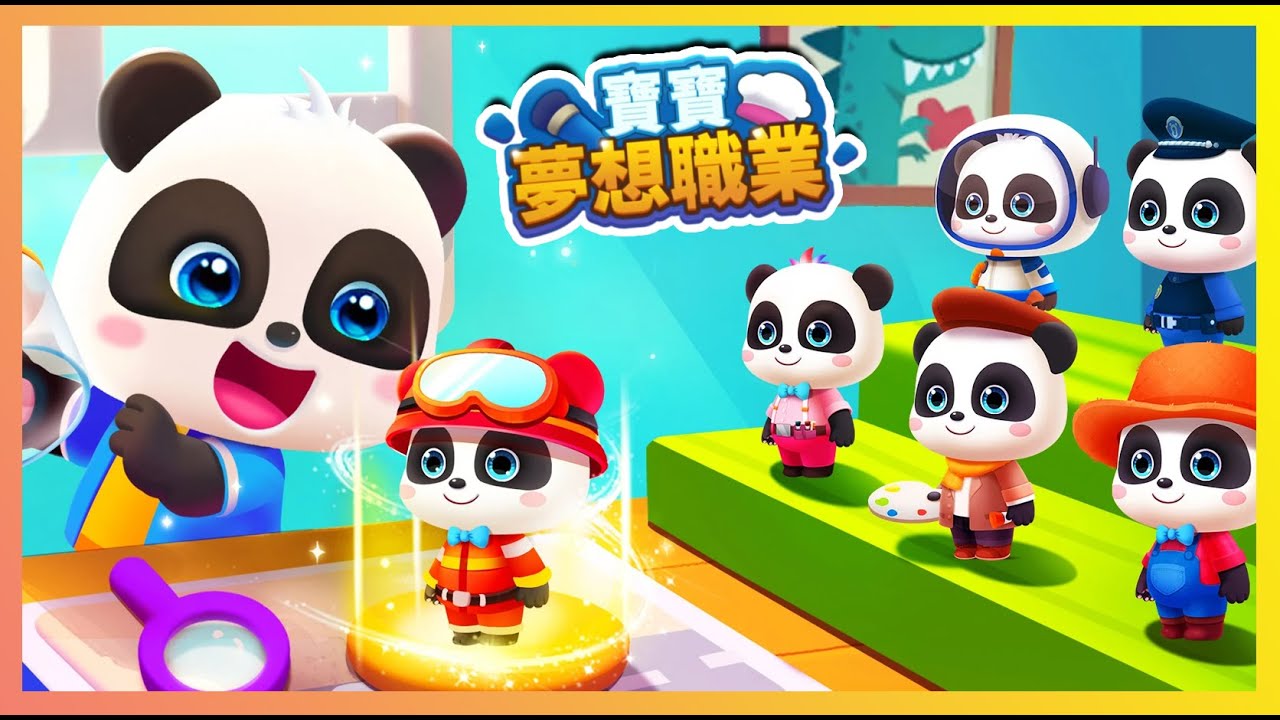 抽盲盒啦❗今天會抽到什麼職業呢❓【寶寶巴士】