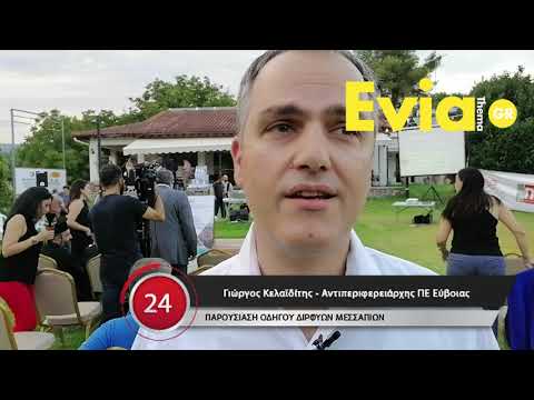 Eviathema.gr - Δηλώσεις