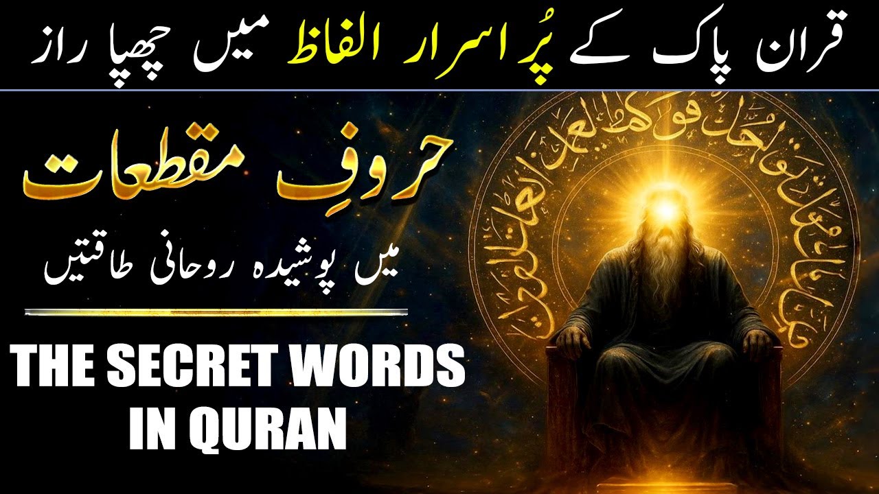 Miraculous Words of Quran | Haroof e Muqataat Ki Haqeeqat, Fazilat, Matlab or Raaz by Ilm ul Israr