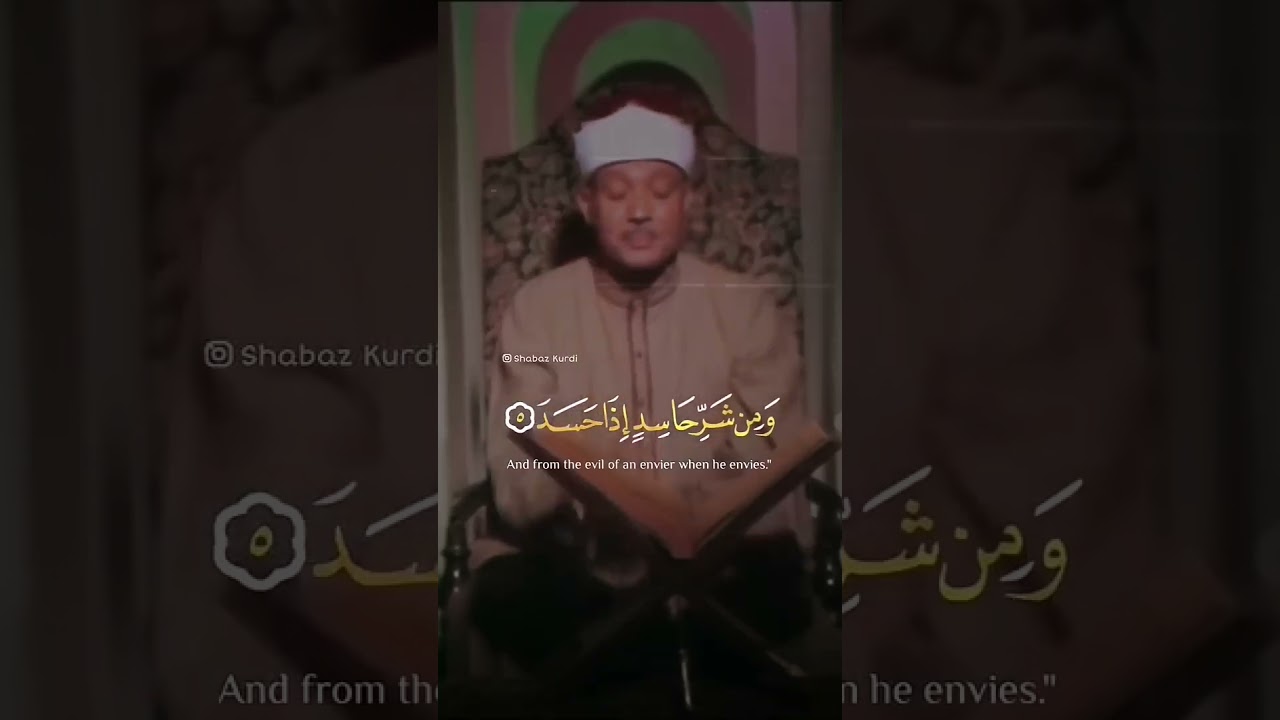 سورة الفلق بنفس واحد للشيخ عبدالباسط عبدالصمد