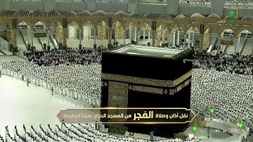 صلاة الفجر | للشيخ عبدالله الجهني 24 ربيع الأول 1444هـ | خواتيم سورة فصلت 39 - 54