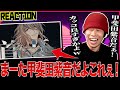 【パラドックスライブ】HIPHOP好きのオタクが獄Luckの「Born this way 」を聞く|【Reaction】#パラライ