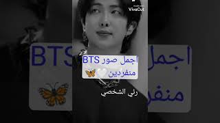 صور BTS🪐منفردين...