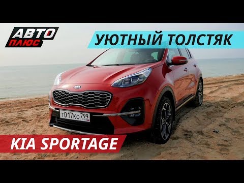 Обновлённый Kia Sportage 2018 | Наши тесты плюс