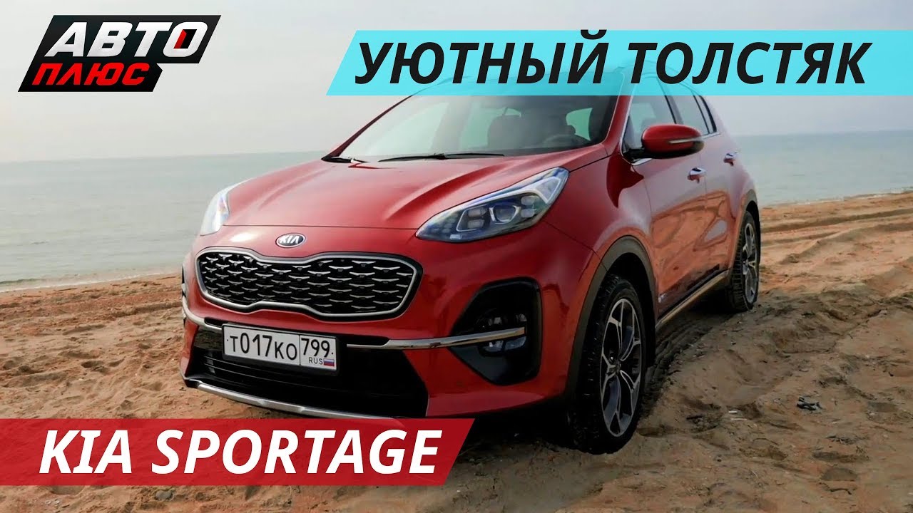 Тест драйв kia sportage