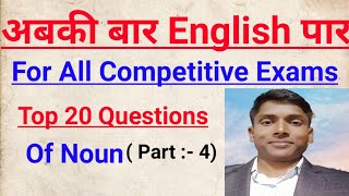English Top 20 Questions of Noun // Common Errors // Practice Set :- 4 By Aditya Sir