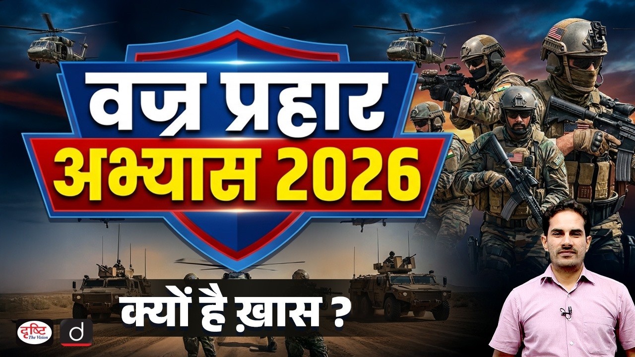Vajra Prahar 2026: Why is it So Special? | India-US Military Exercise | Current News | Drishti IAS