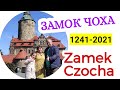 ЗАМОК ЧОХА. КРАСИВЫЕ ЗАМКИ ПОЛЬШИ.ДОСТОПРИМЕЧАТЕЛЬНОСТЬ. ZAMEK CZOCHA. ZAMKI POLSKIE #FamilyMinka