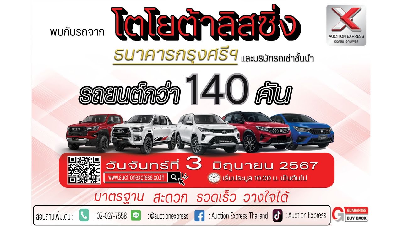 Auction LIVE by Auction Express ประมูลรถยนต์ออนไลน์ - YouTube