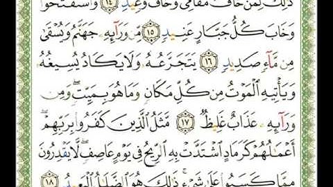 014 - سورة إبراهيم - شيرزاد عبد الرحمن طاهر