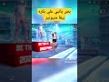 بص يابني علي بكره يبقا منيونير