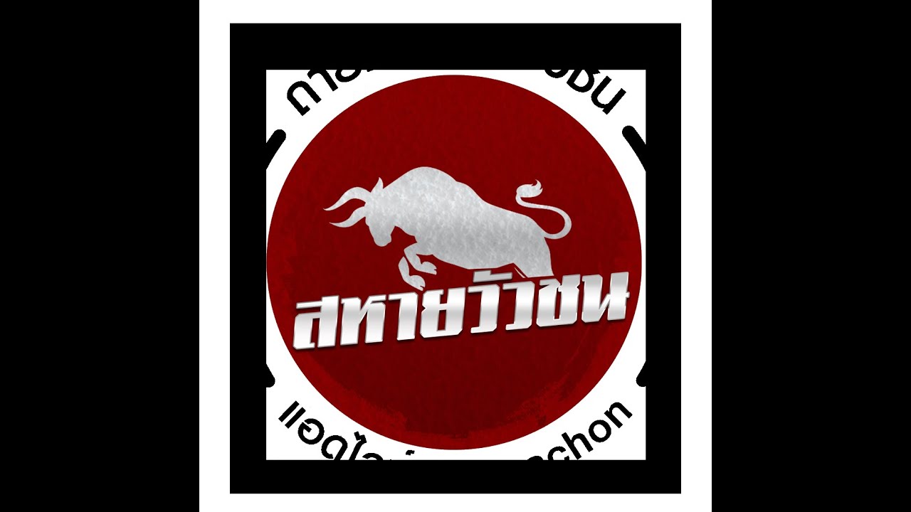 🔴Liveถ่ายทอดสดวัวชน  สนามกีฬาชนโคบ้านท่ามิหรำ 30 /12 / 68