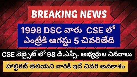 1998 DSC|| CSE entry extended|| All district candidate list