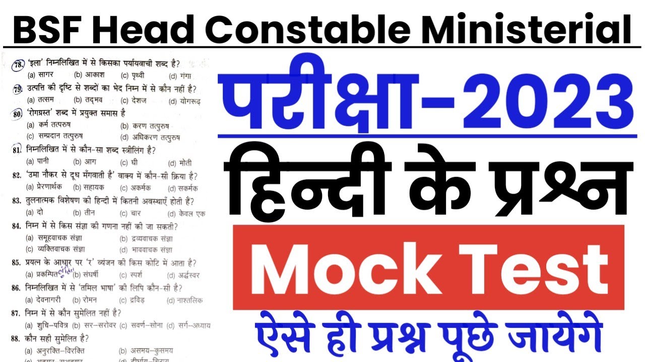 BSF Head Constable Ministerial 2023 Mock Test BSF HCM ASI bsf-head-constable-ministerial-2023-mock-test-bsf-hcm-asi
