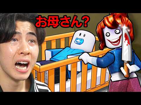 新しい家族の子供になるロブロックス... (助けて😱)