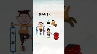 #不要太跟垃圾人计较 #人生赢家 #思维格局 #人生出路 #顶尖销售 #企业运作 #小故事大道理