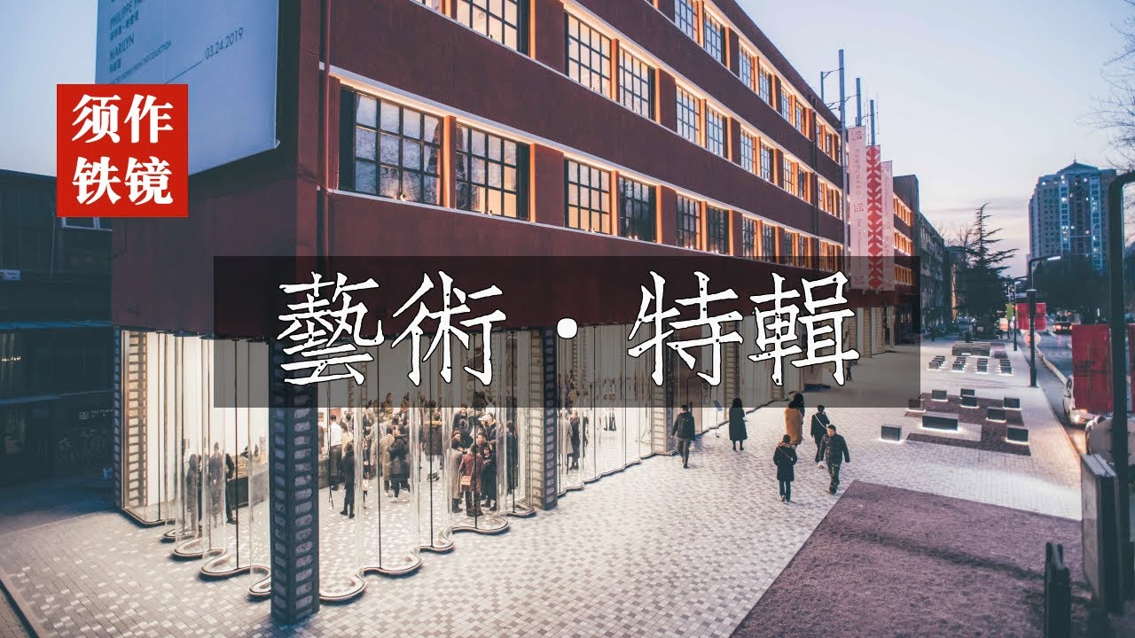 第一集：UCCA尤伦斯艺术中心创始人遭受枪击去世