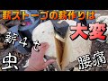 薪ストーブ６年目にして思うこと。２６ｔ薪割り機によるストーブの薪割りと１シーズンに使う薪の量。