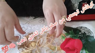 مشترياتي من الذهب (الذهب ركيزة ورأس المال لكل مرأة)