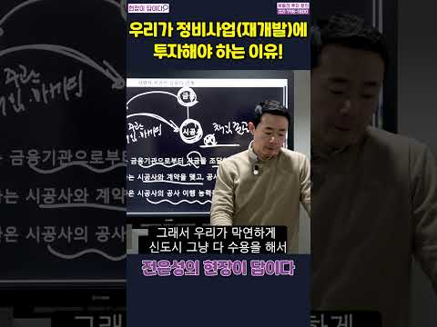 #shorts #<strong>전은성</strong> #현장이답이다 #자양동재개발 #자양동모아타운 #한강변노량진 #노량진재개발 #노량진모아타운