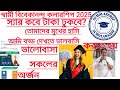 Svmcm #scholarship #application sentenced #scholarship# amount# disbursed yet # claim masage 2025