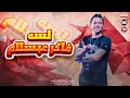    لسه فاكر     توزيع عبسلام           بن الراجل الكبير أحمد التونسي الغمراوي بيروق  