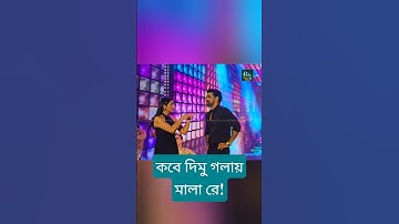 নাচের মধ্যে দেবকে কি প্রশ্ন করলো শুভশ্রী #dev #subhashree #dhumketu #entertainment #beakkele #shorts