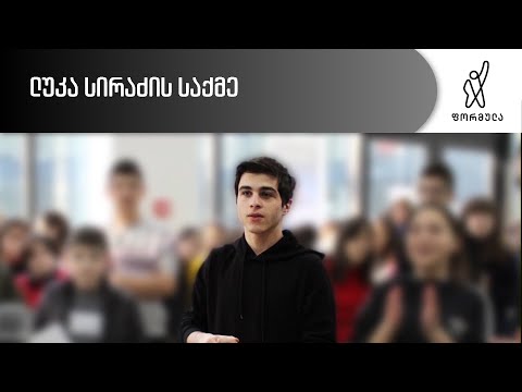 ლუკა სირაძის საქმე