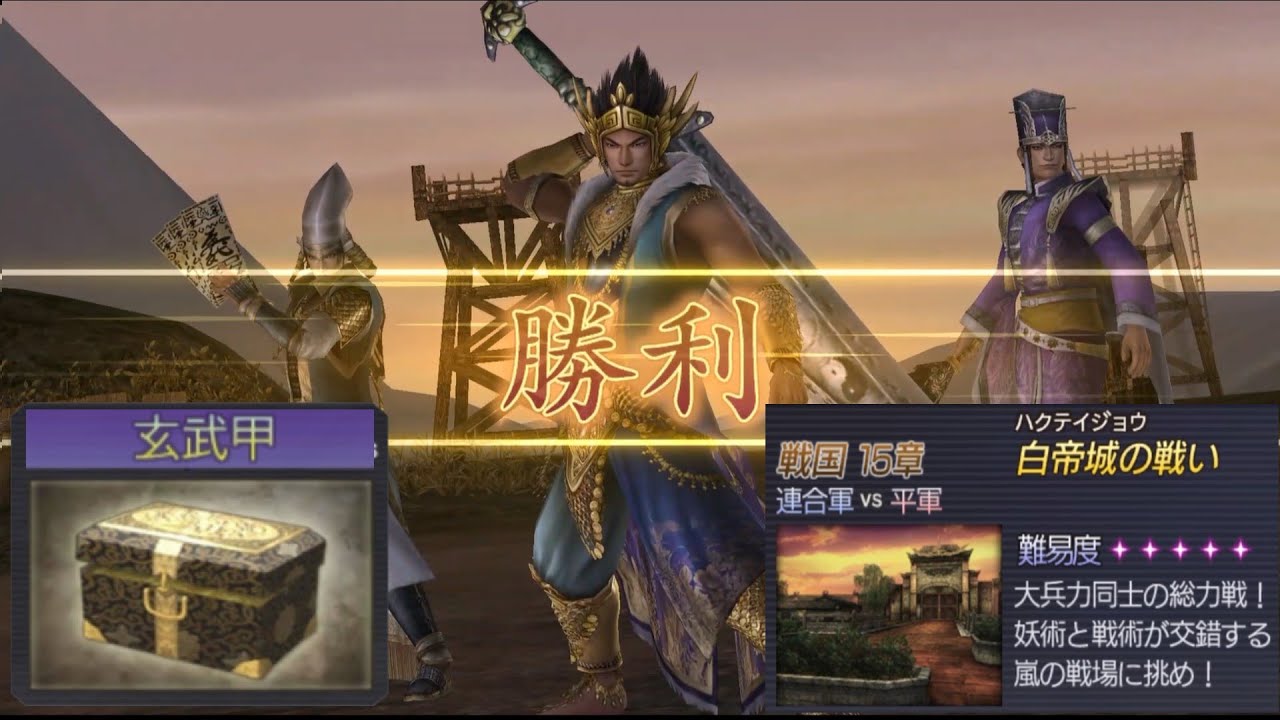 How to Get Treasure Chimera Shell (玄武甲) | Fu xi, Naoe Kanetsugu