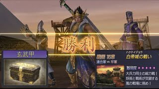 How to Get Treasure Chimera Shell (玄武甲) | Fu xi, Naoe Kanetsugu